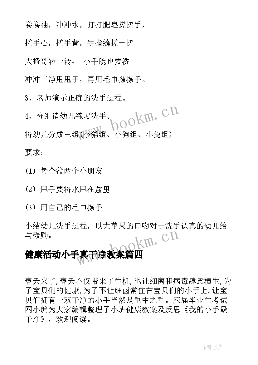 2023年健康活动小手真干净教案 幼儿园健康活动我的小手最干净教案(汇总5篇)