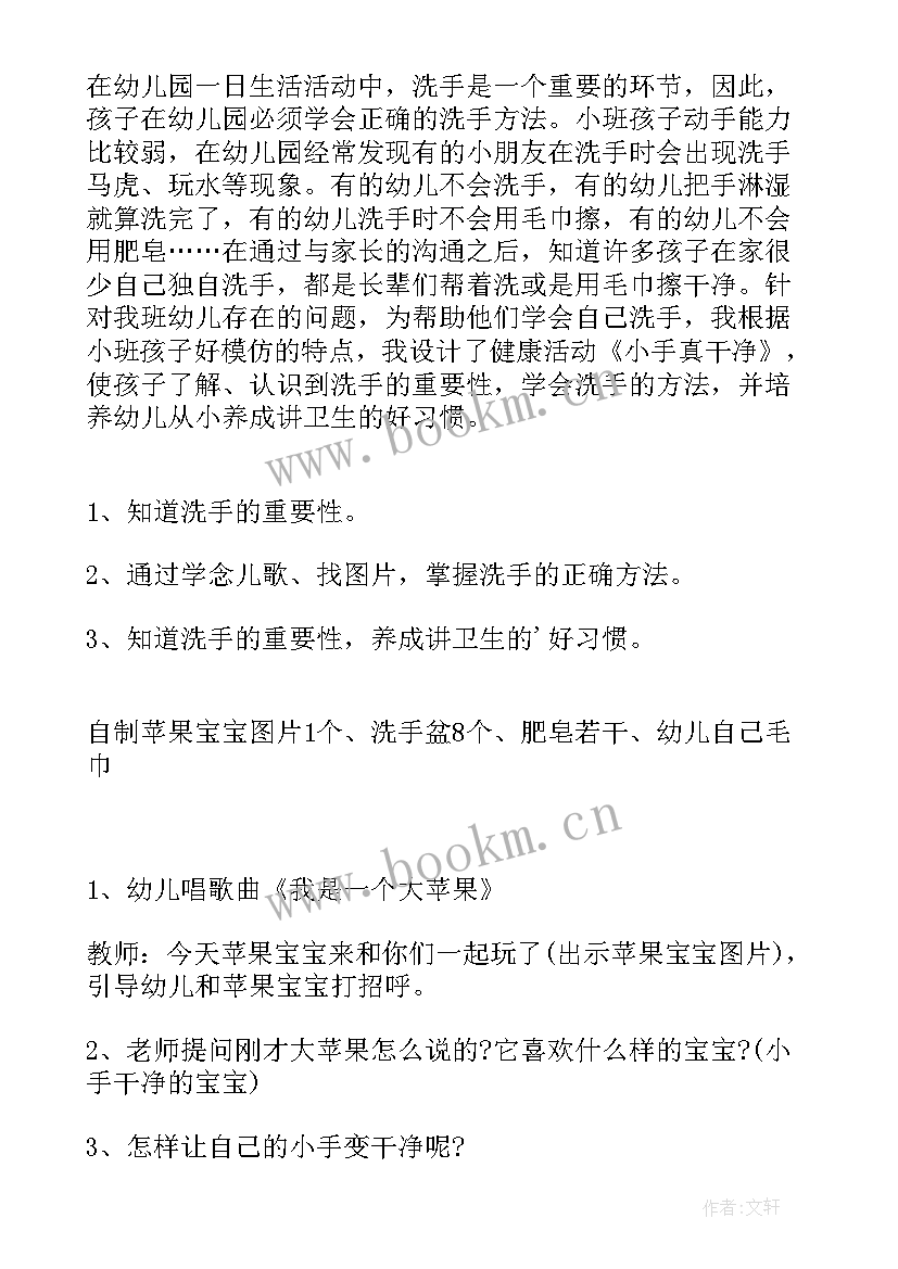 2023年健康活动小手真干净教案 幼儿园健康活动我的小手最干净教案(汇总5篇)