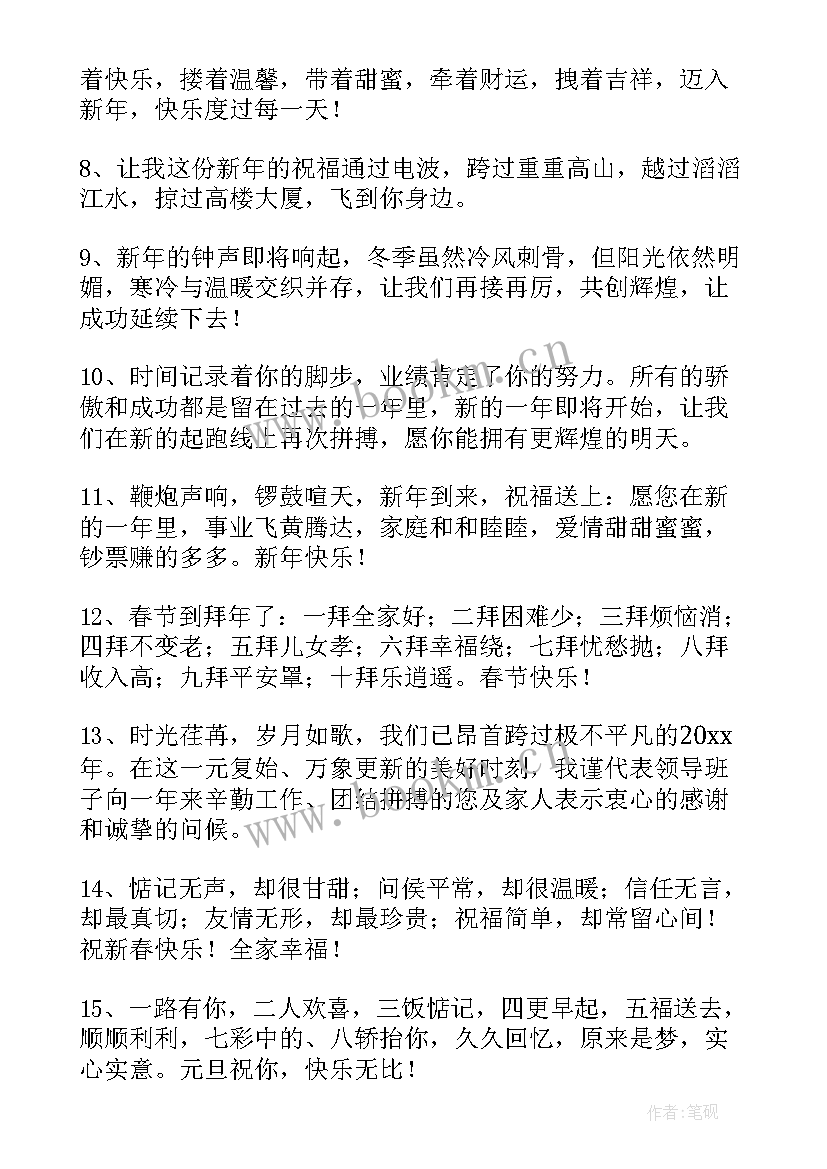 公司给客户新年贺词祝福语 送客户的春节新春祝福语(大全6篇)