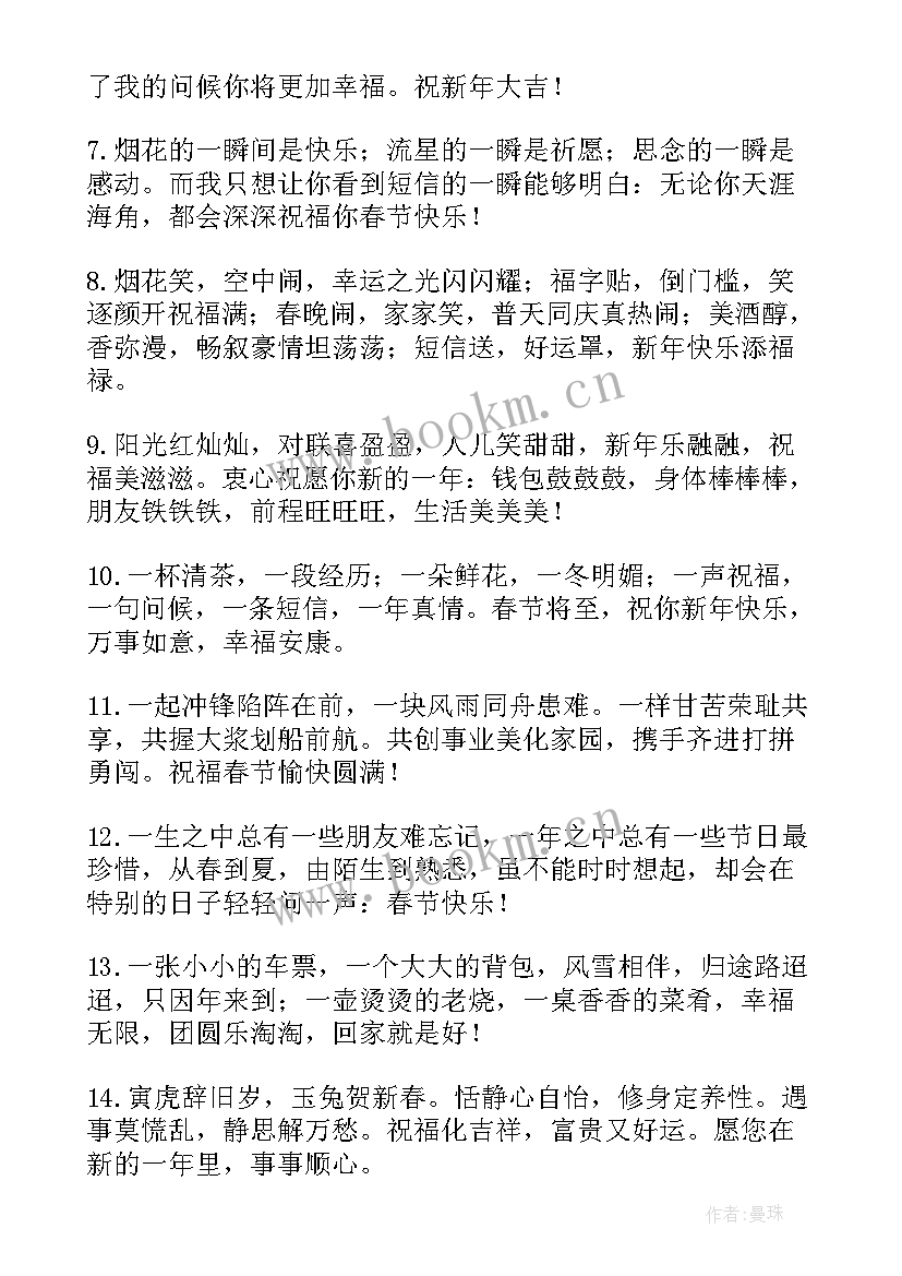 春节微信拜年祝福语 虎年春节拜年祝福语贺词(精选6篇)