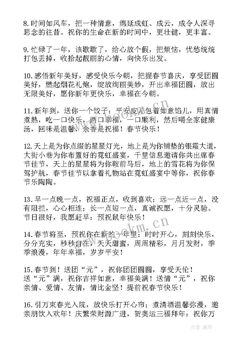 春节微信拜年祝福语 虎年春节拜年祝福语贺词(精选6篇)