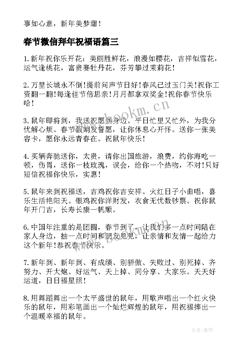 春节微信拜年祝福语 虎年春节拜年祝福语贺词(精选6篇)