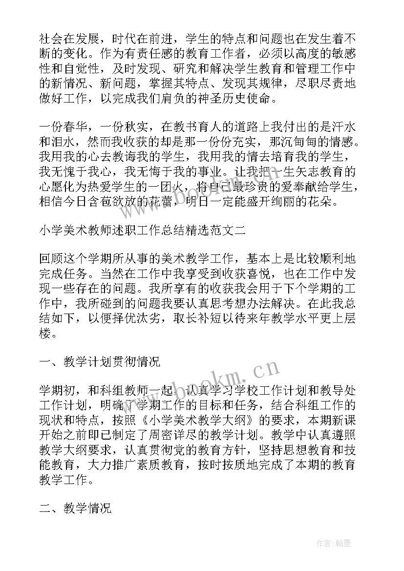 2023年小学美术教师工作小结 小学美术老师个人工作总结(汇总5篇)