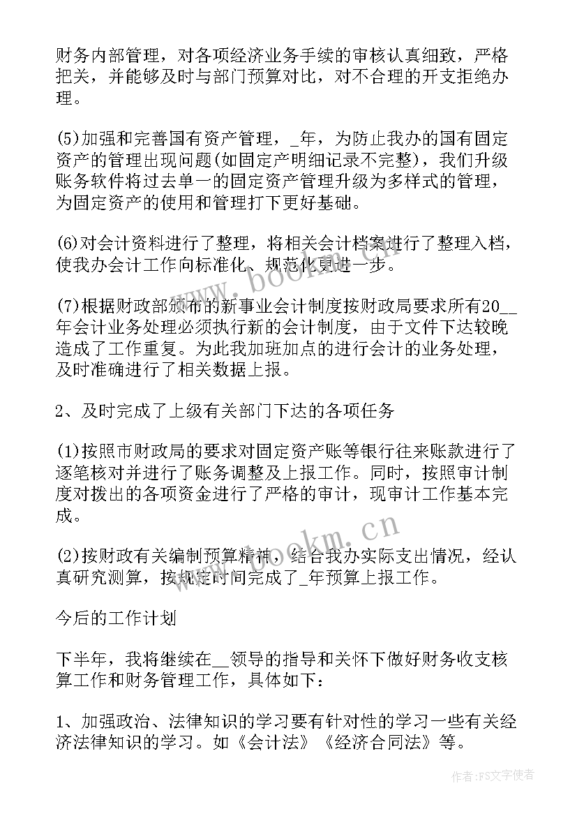 最新财务部个人上半年工作总结报告 财务部上半年个人工作总结汇报(优秀5篇)