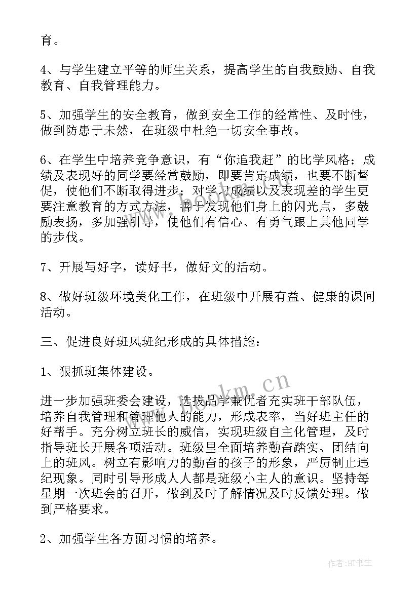 五年级班务工作总结第二学期免费(大全5篇)