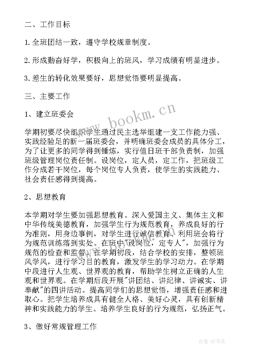 五年级班务工作总结第二学期免费(大全5篇)