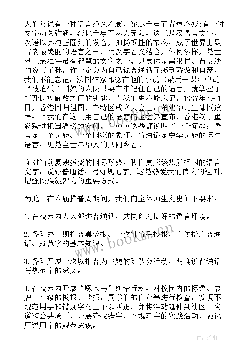 2023年学生会代表国旗下演讲 学生代表开学国旗下讲话(通用10篇)