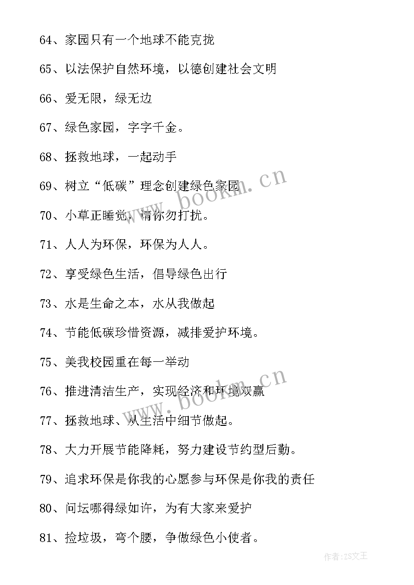 世界环境日宣传标语口号(优质5篇)