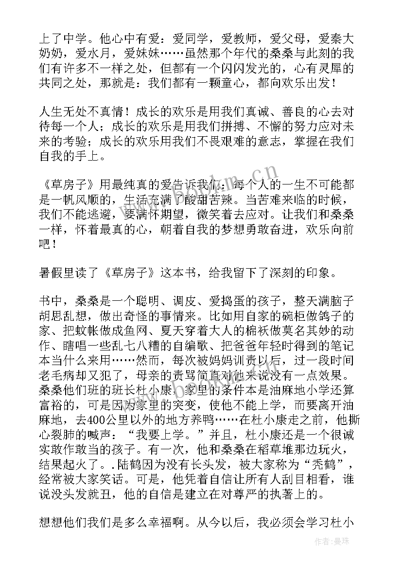 最新草房子第六章读后感(实用5篇)