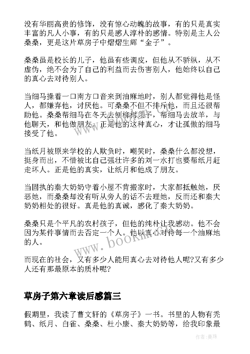 最新草房子第六章读后感(实用5篇)