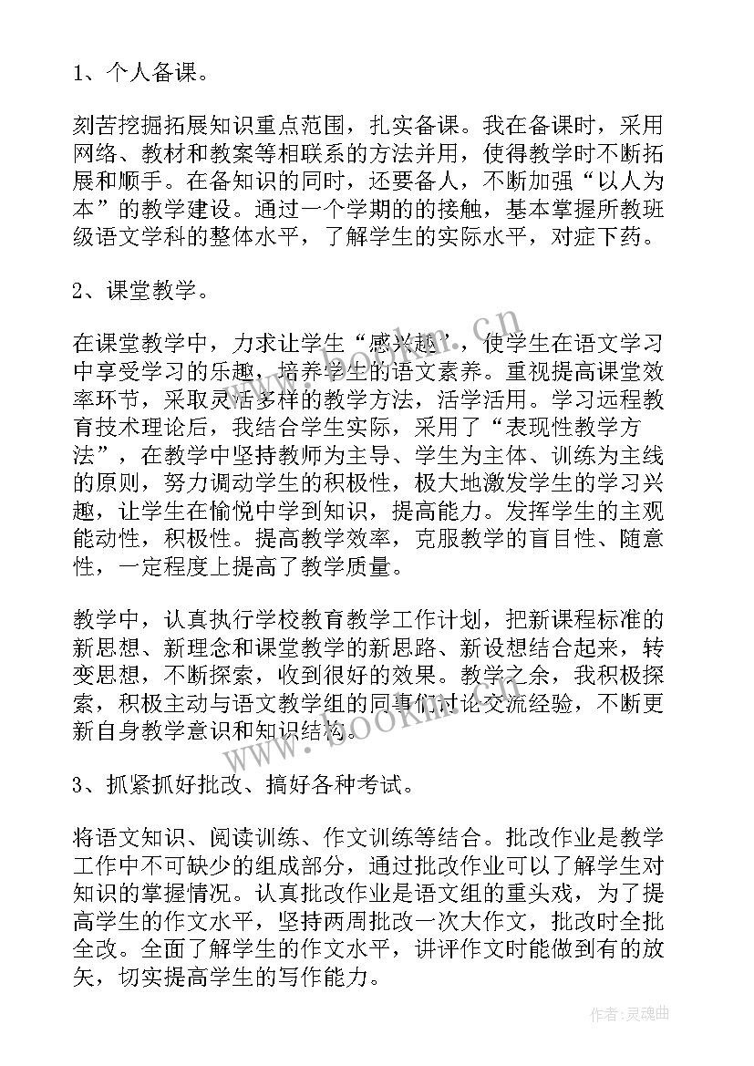 2023年高中语文教师年度考核登记表个人总结(优秀9篇)