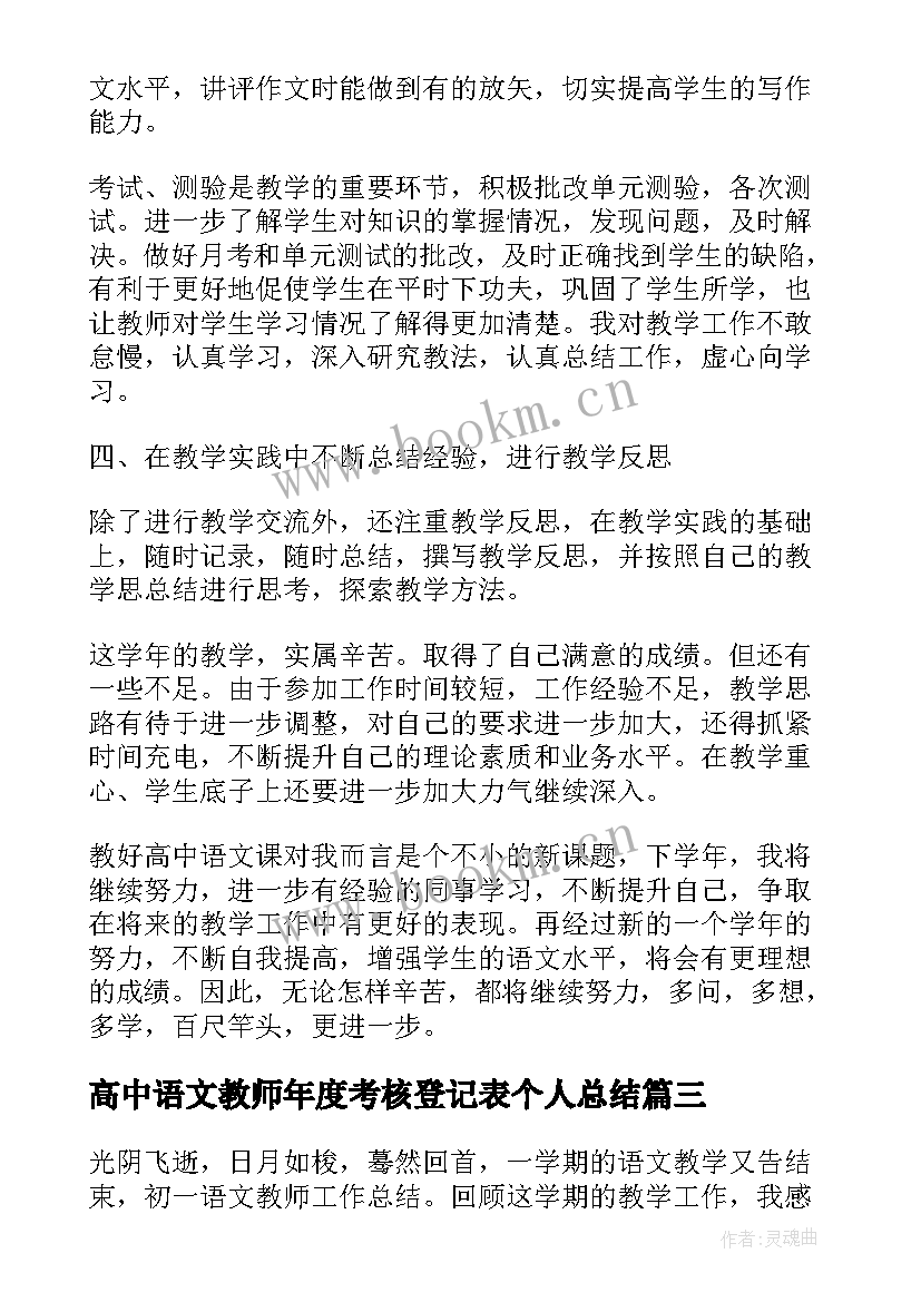 2023年高中语文教师年度考核登记表个人总结(优秀9篇)