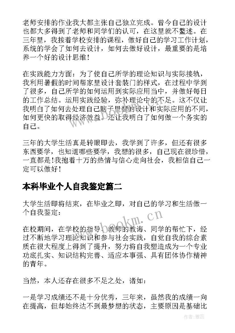 最新本科毕业个人自我鉴定 本科毕业生的自我鉴定(精选6篇)