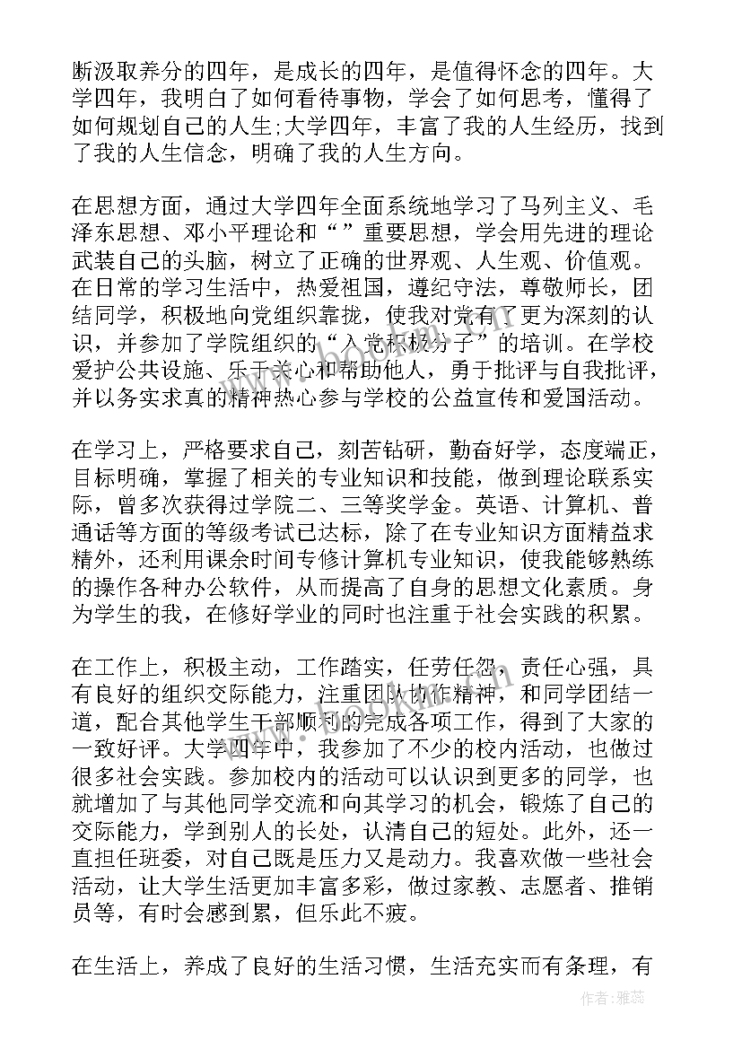 最新本科毕业个人自我鉴定 本科毕业生的自我鉴定(精选6篇)