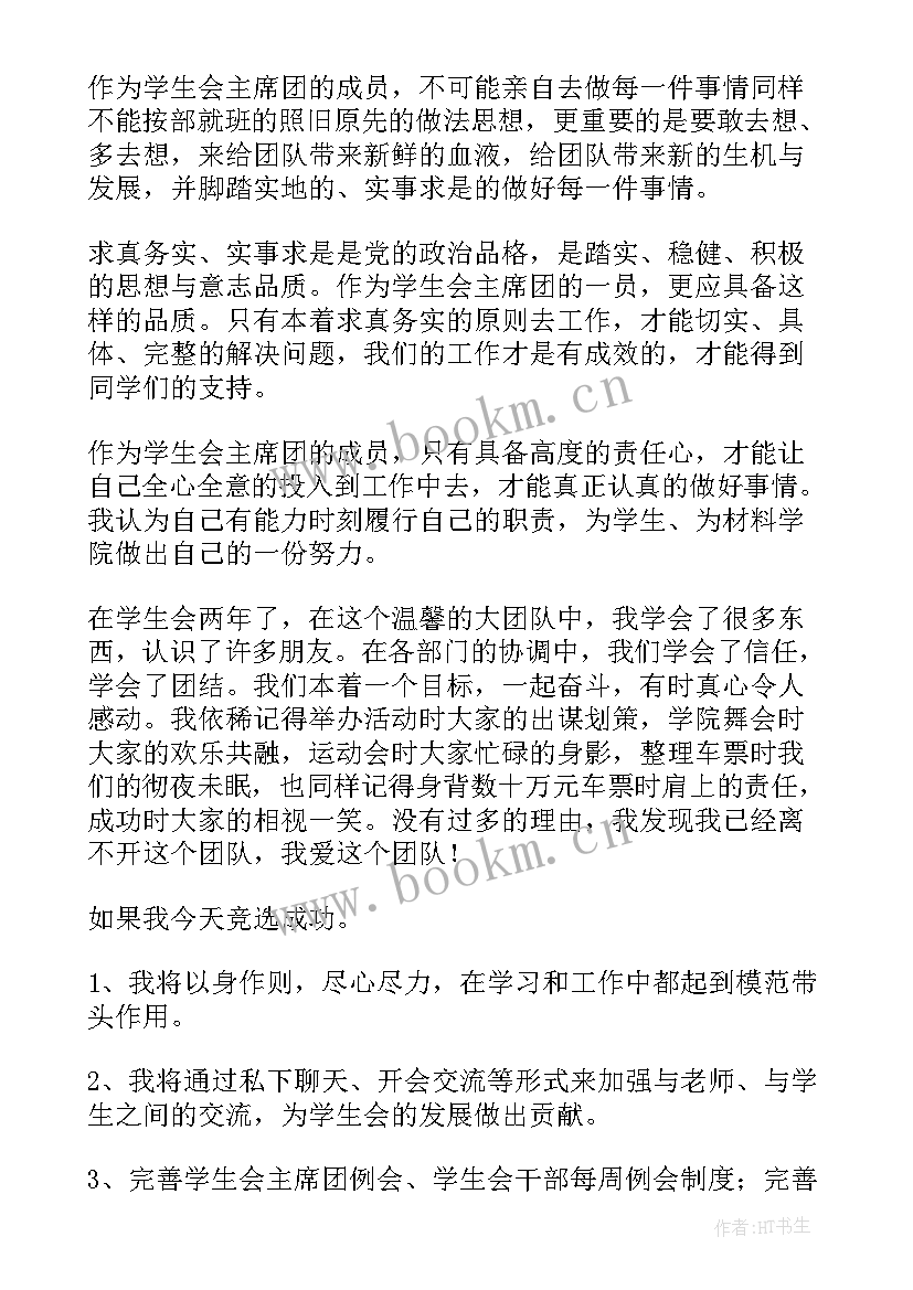 最新大学学生会管理规章制度 大学学生会的演讲稿(大全5篇)