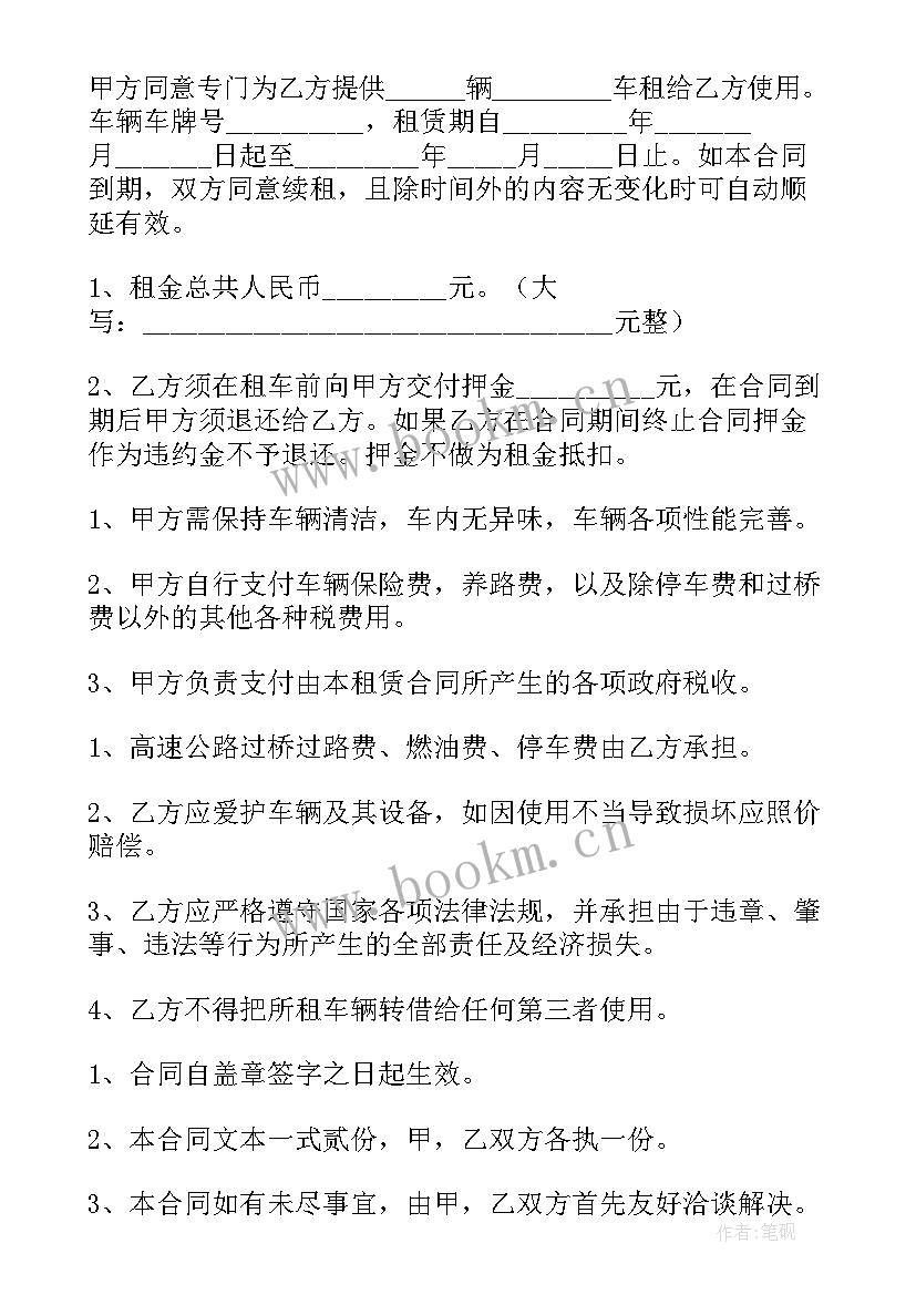 最新公司与个人租车协议(优秀8篇)