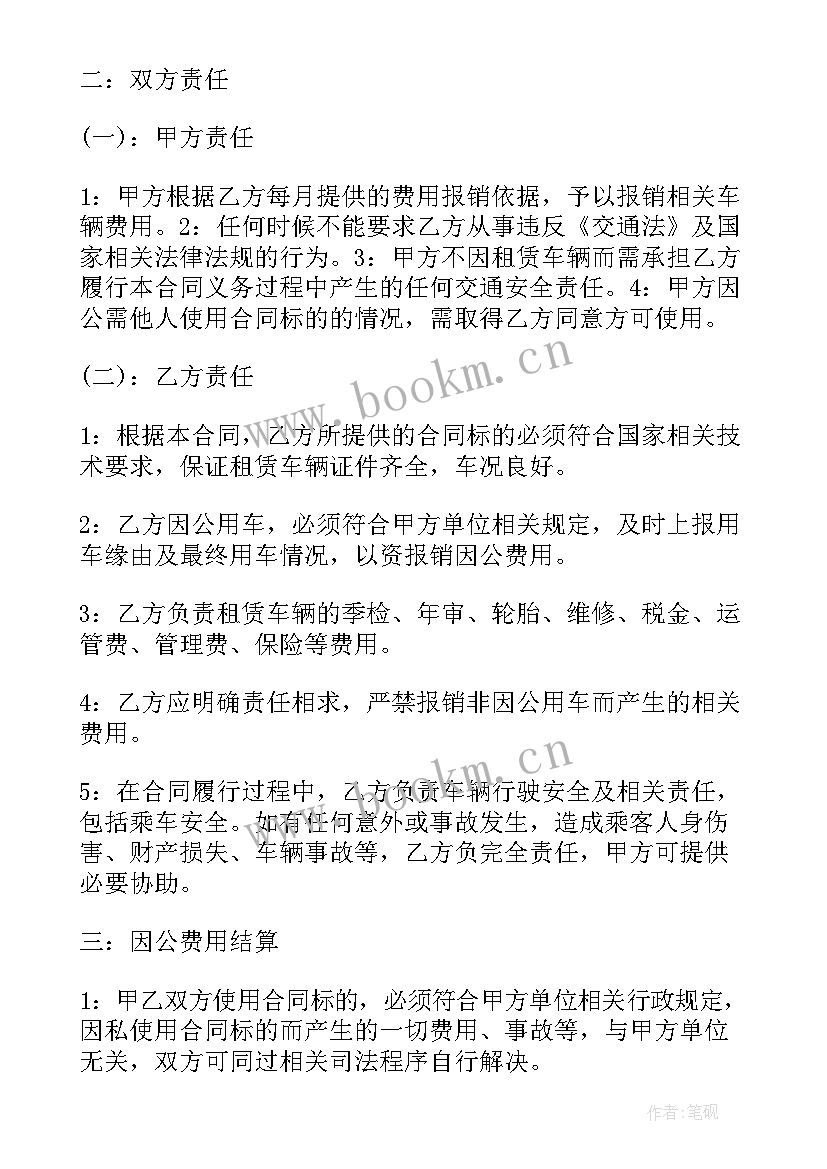 最新公司与个人租车协议(优秀8篇)