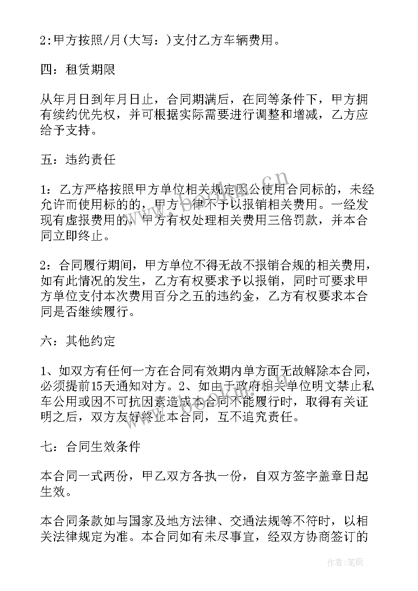 最新公司与个人租车协议(优秀8篇)