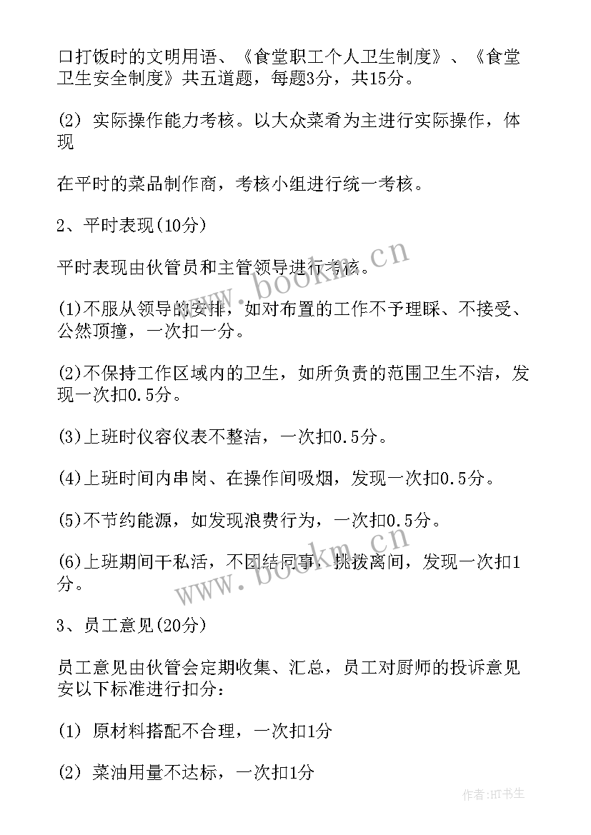 绩效考核方案 员工绩效考核管理制度(通用10篇)