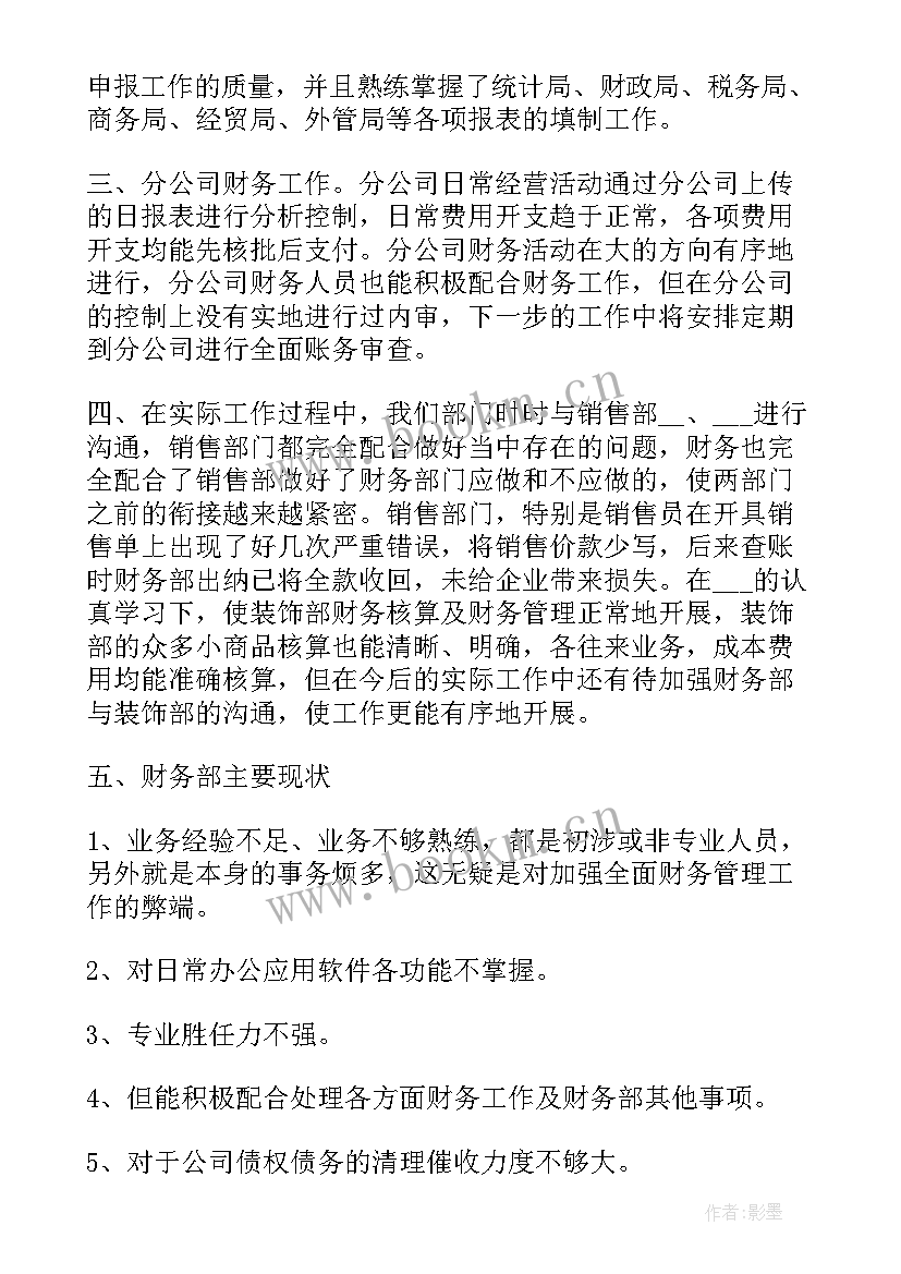 财务部职员个人年终工作总结(模板10篇)