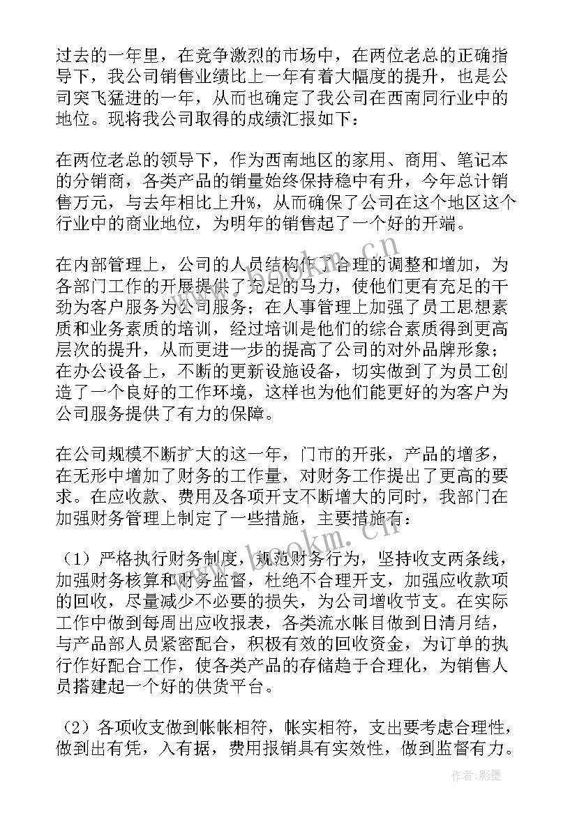 财务部职员个人年终工作总结(模板10篇)