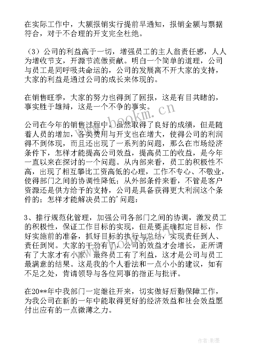 财务部职员个人年终工作总结(模板10篇)