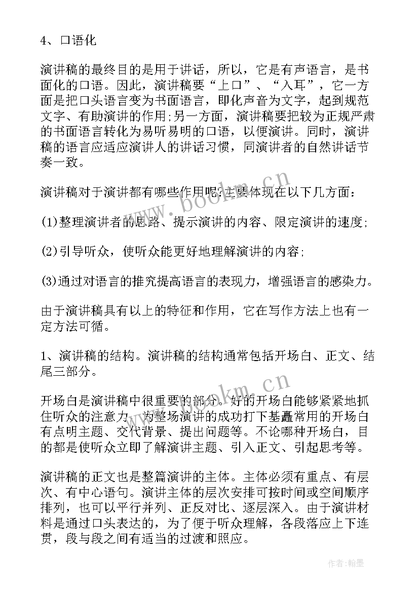 最新演讲稿写作技巧(优质9篇)