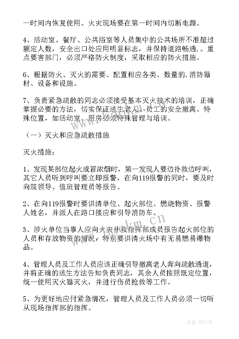 最新敬老院火灾应急预案演练点评(大全5篇)