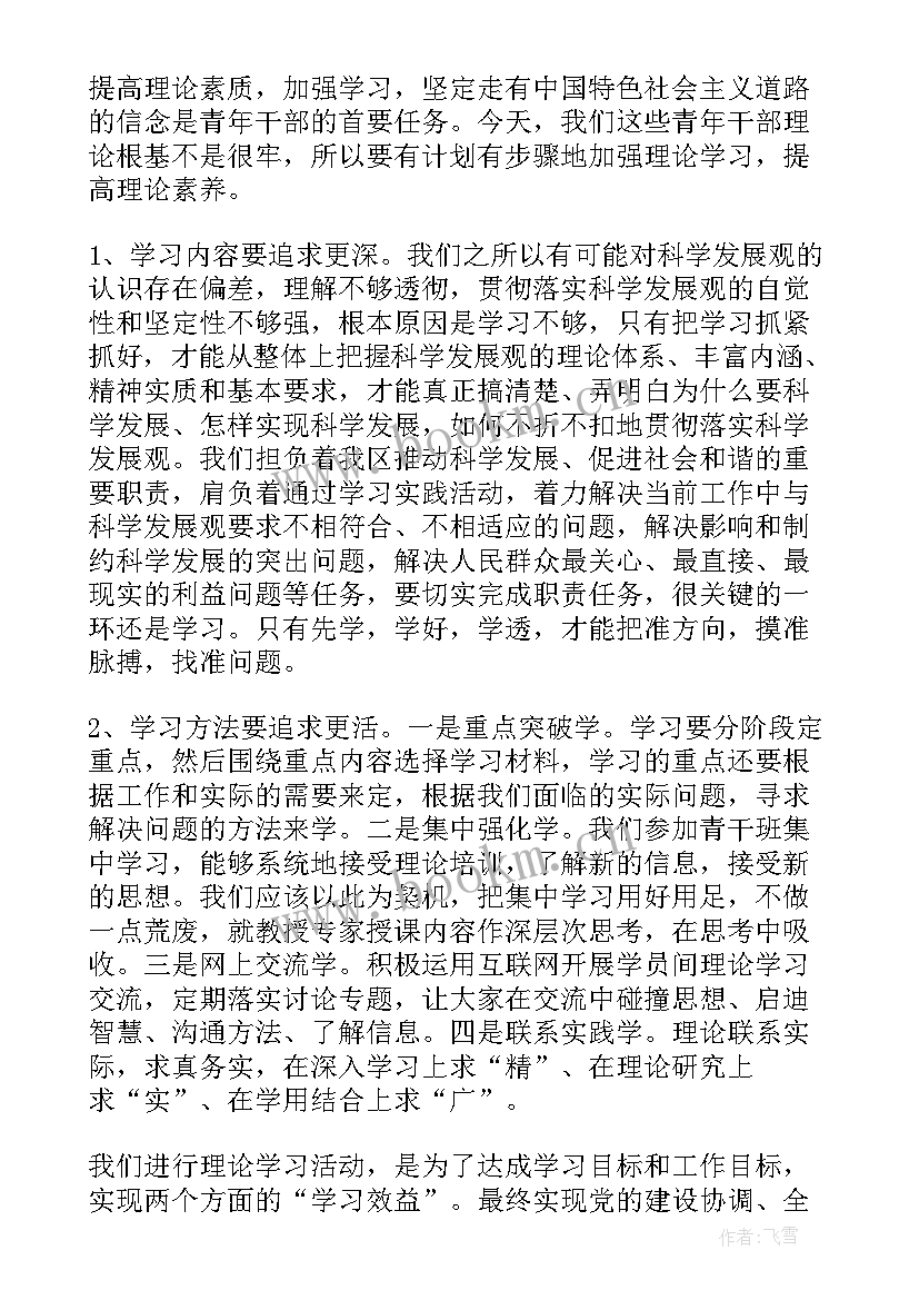 最新管理干部培训 卫健管理干部培训心得体会(实用6篇)