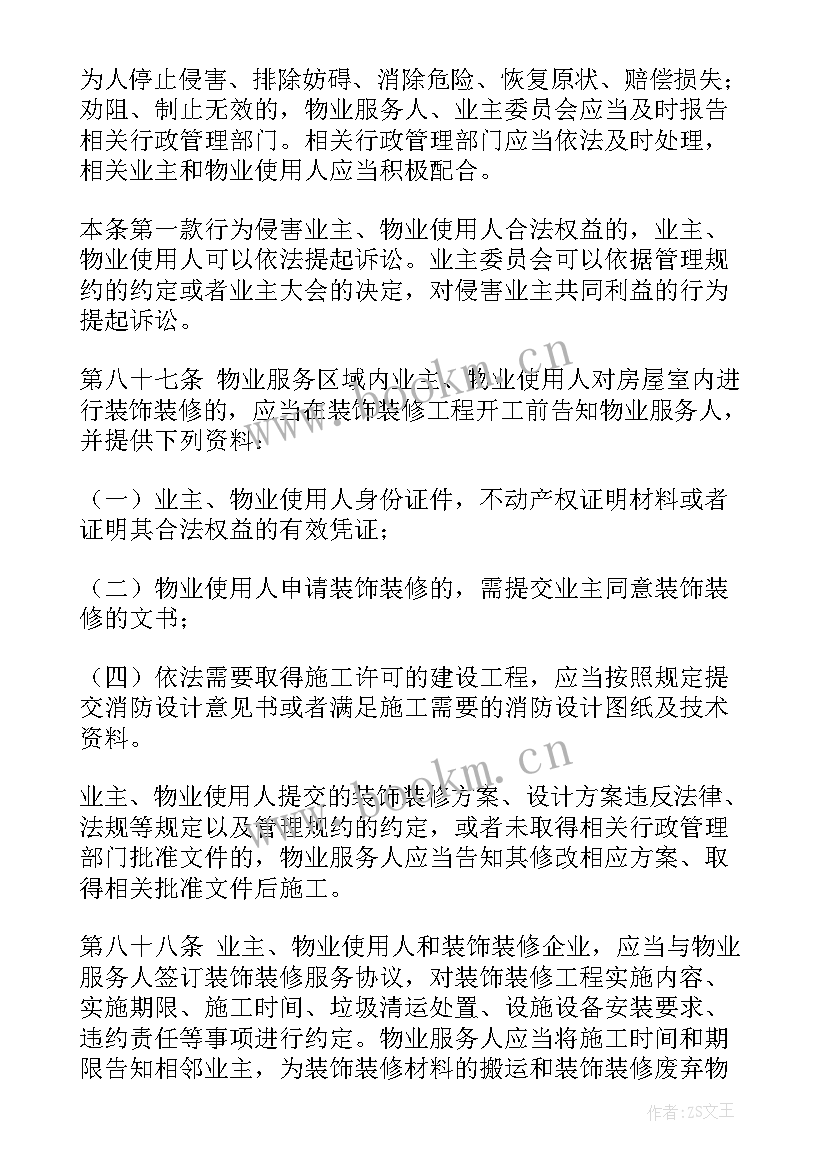 最新广州房屋买卖合同查询(精选5篇)