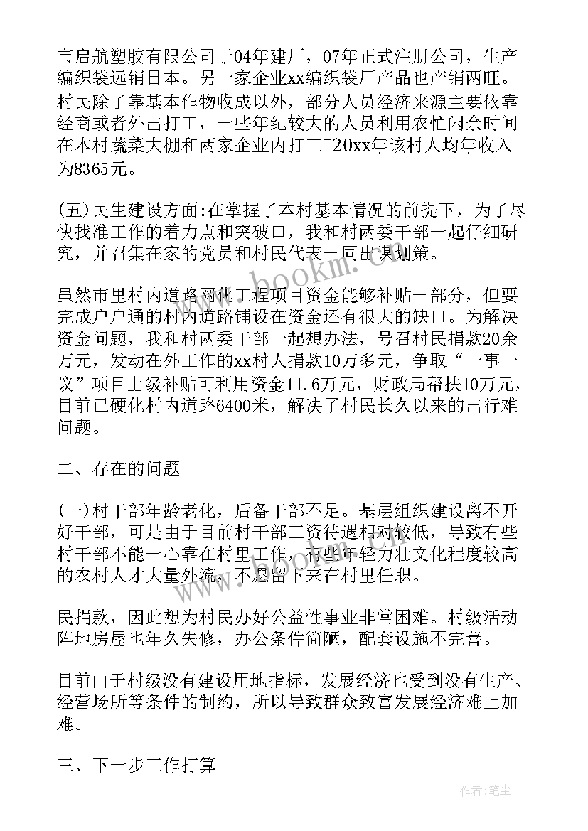 最新第一书记驻村工作日志 驻村第一书记日记心得体会(优质8篇)