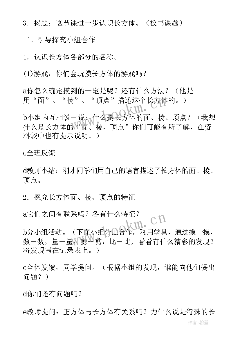 最新五年级数学教案新人教版免费 五年级数学教案(优秀7篇)