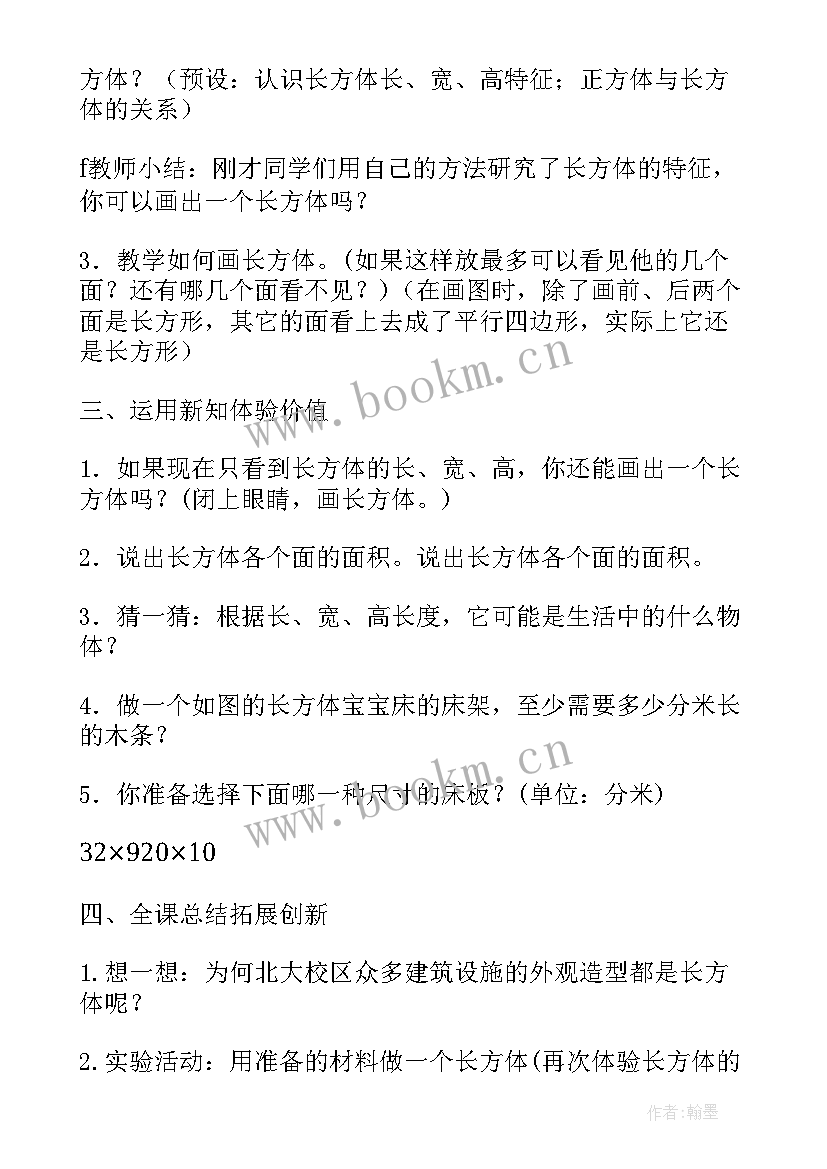 最新五年级数学教案新人教版免费 五年级数学教案(优秀7篇)