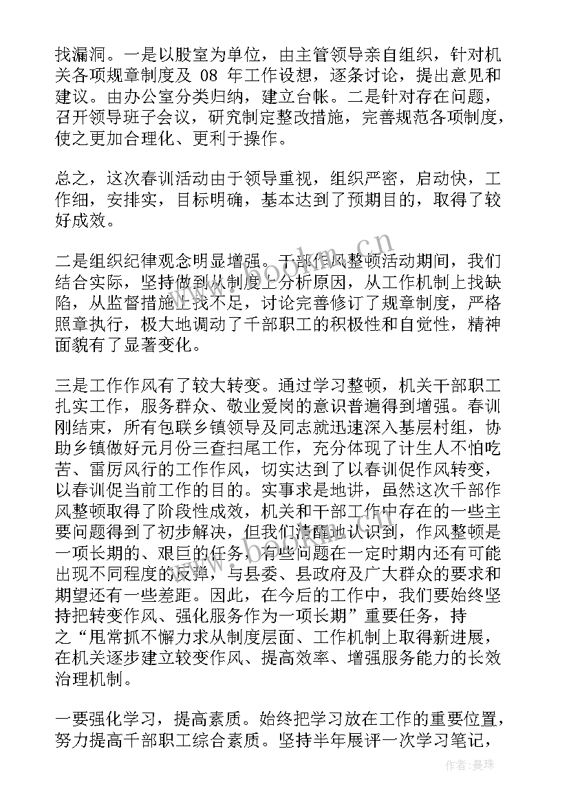 最新机关作风整顿心得体会(汇总5篇)