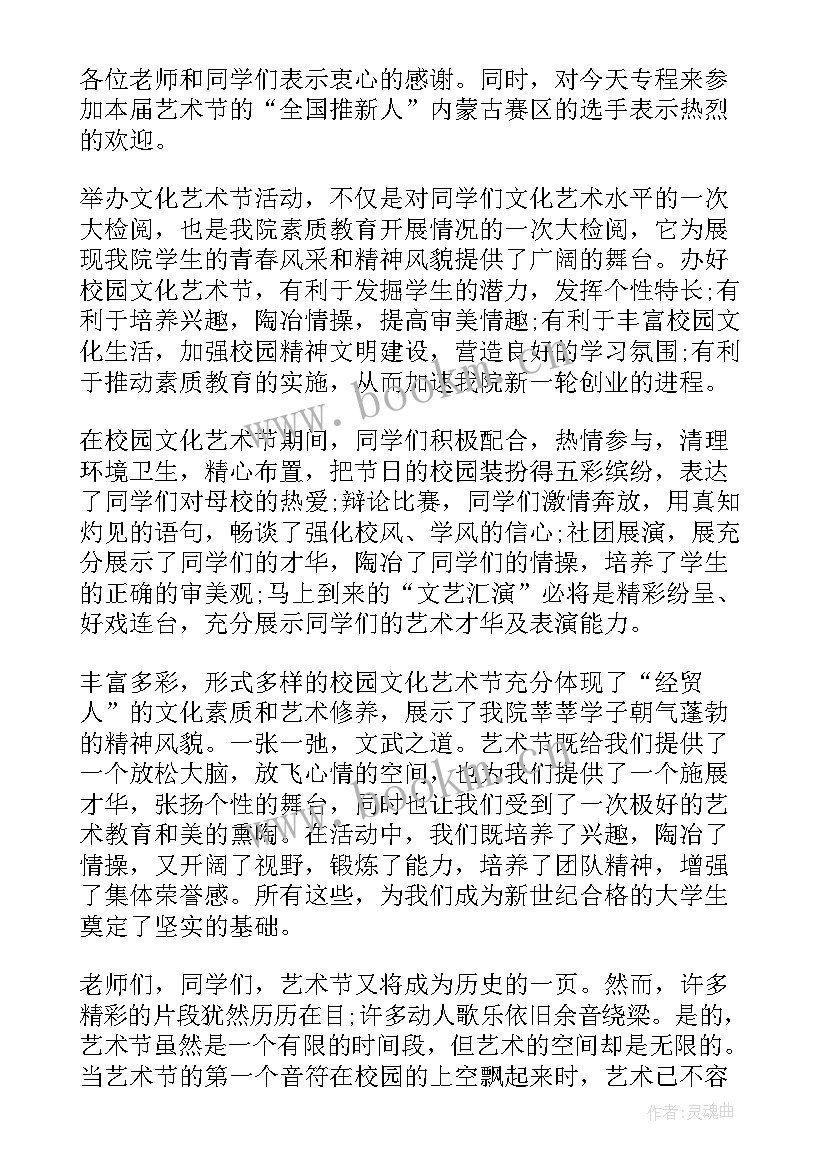 2023年校园文化艺术节活动策划方案(大全10篇)