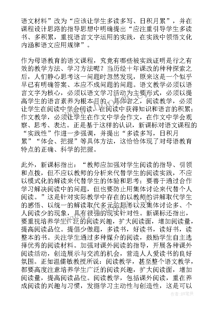 2023年学小学语文新课标心得体会(模板5篇)