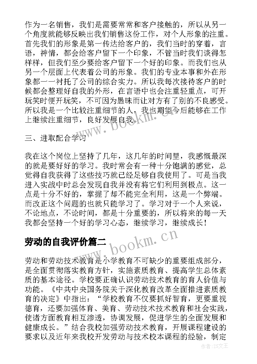 2023年劳动的自我评价 劳动技术课教师的自我评价(精选5篇)