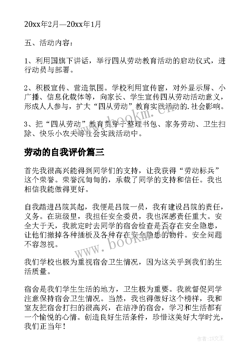 2023年劳动的自我评价 劳动技术课教师的自我评价(精选5篇)