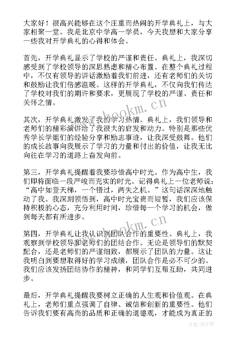 开学典礼演讲稿学生发言(大全7篇)