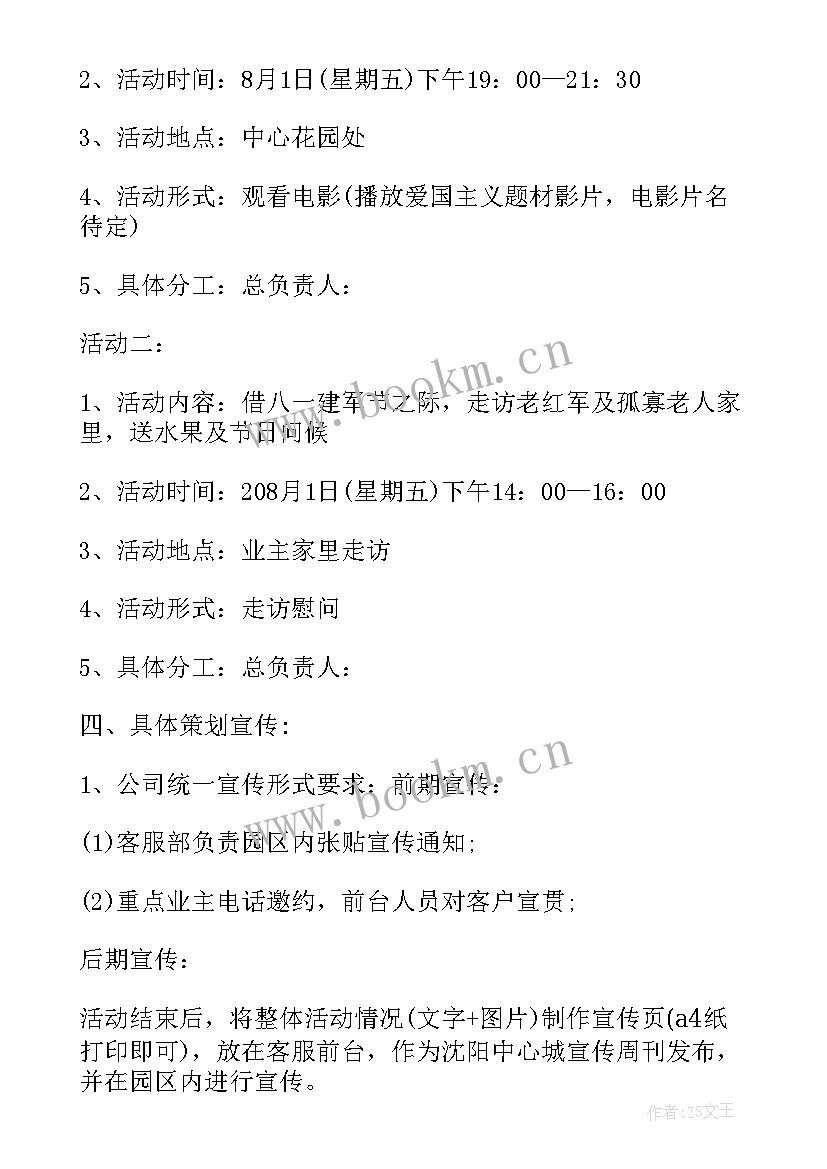 最新庆八一建军节活动方案 热烈迎接八一建军节活动方案(模板5篇)