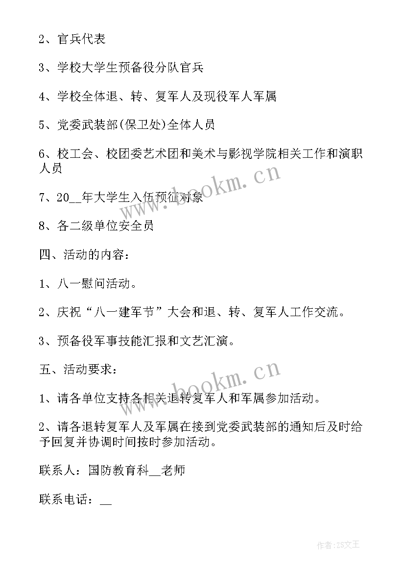 最新庆八一建军节活动方案 热烈迎接八一建军节活动方案(模板5篇)