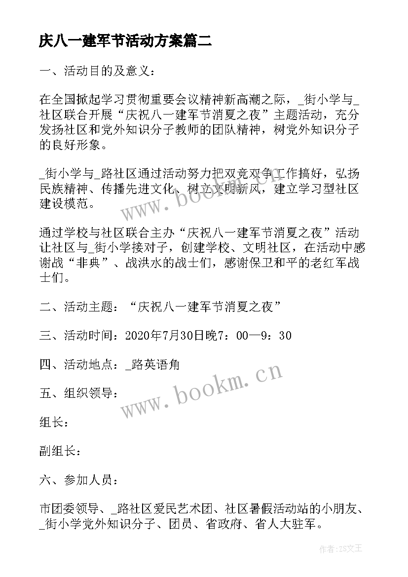 最新庆八一建军节活动方案 热烈迎接八一建军节活动方案(模板5篇)