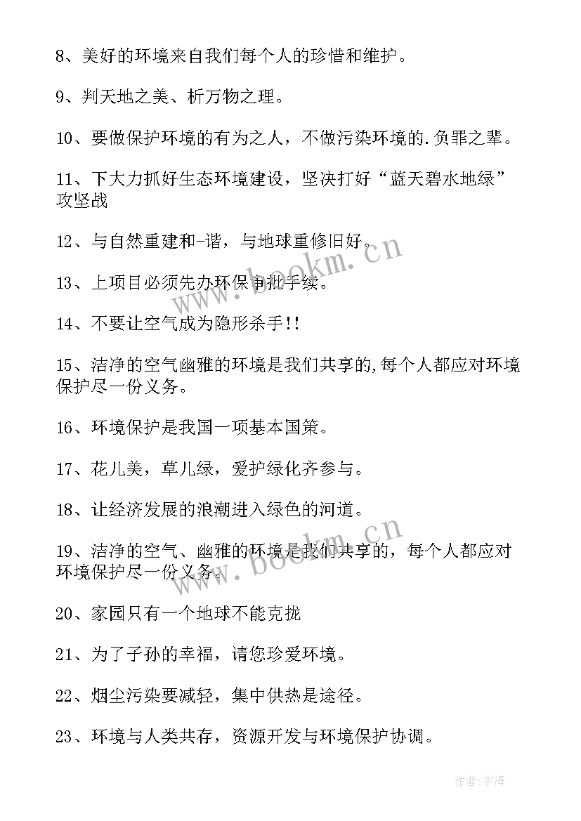 2023年空气环保标语条(模板5篇)