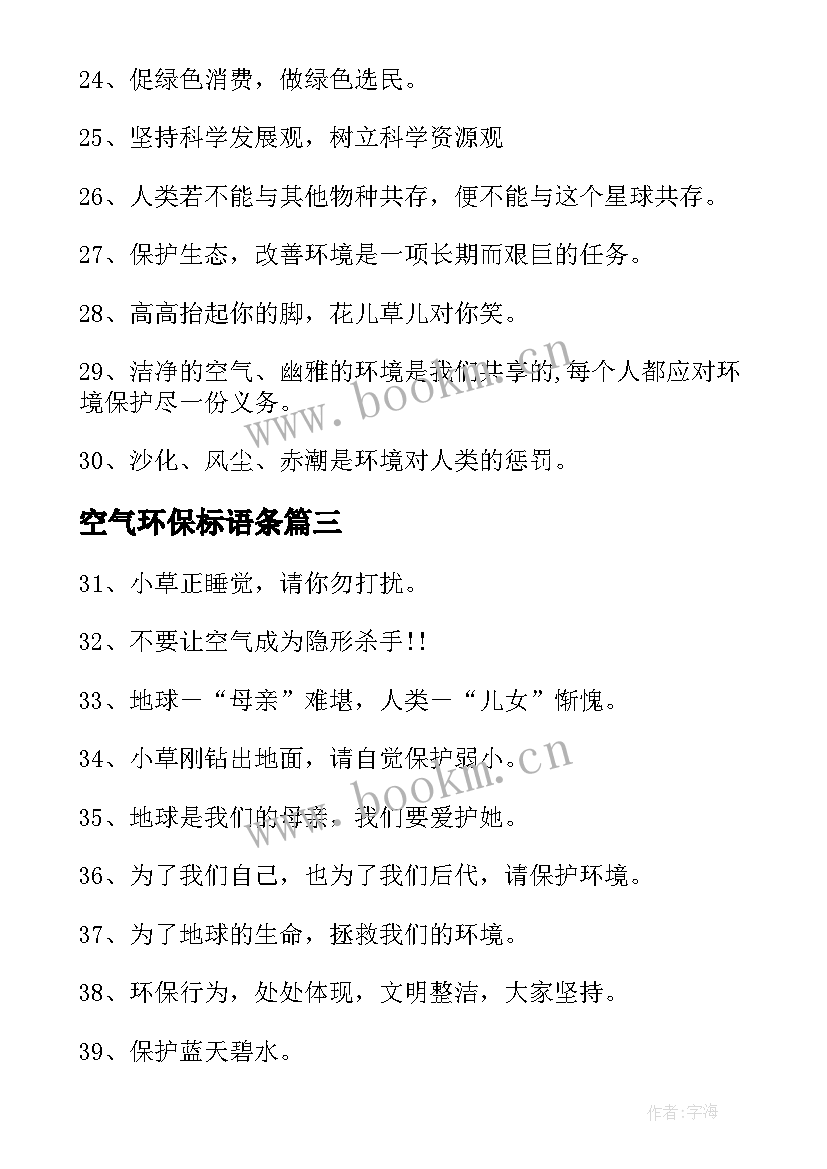 2023年空气环保标语条(模板5篇)