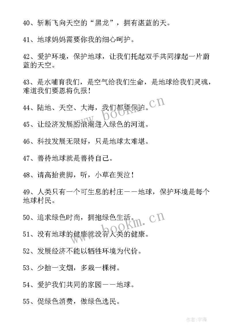 2023年空气环保标语条(模板5篇)