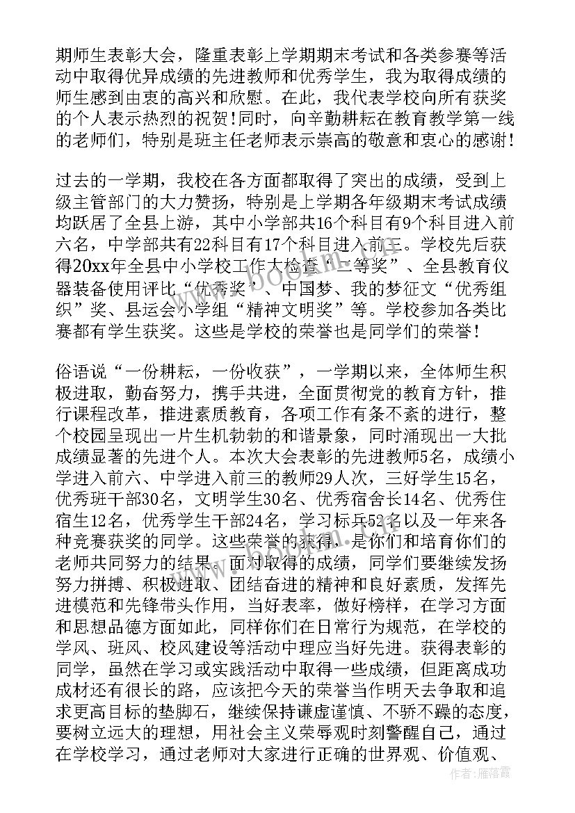 2023年妇女节表彰名称 年终总结表彰大会上的校长讲话(优质9篇)