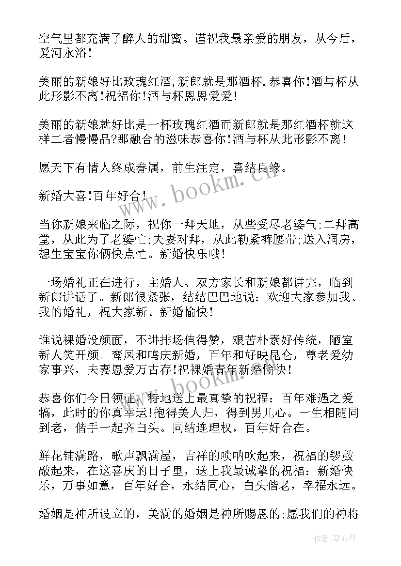 2023年结婚祝福搞笑句子(模板5篇)