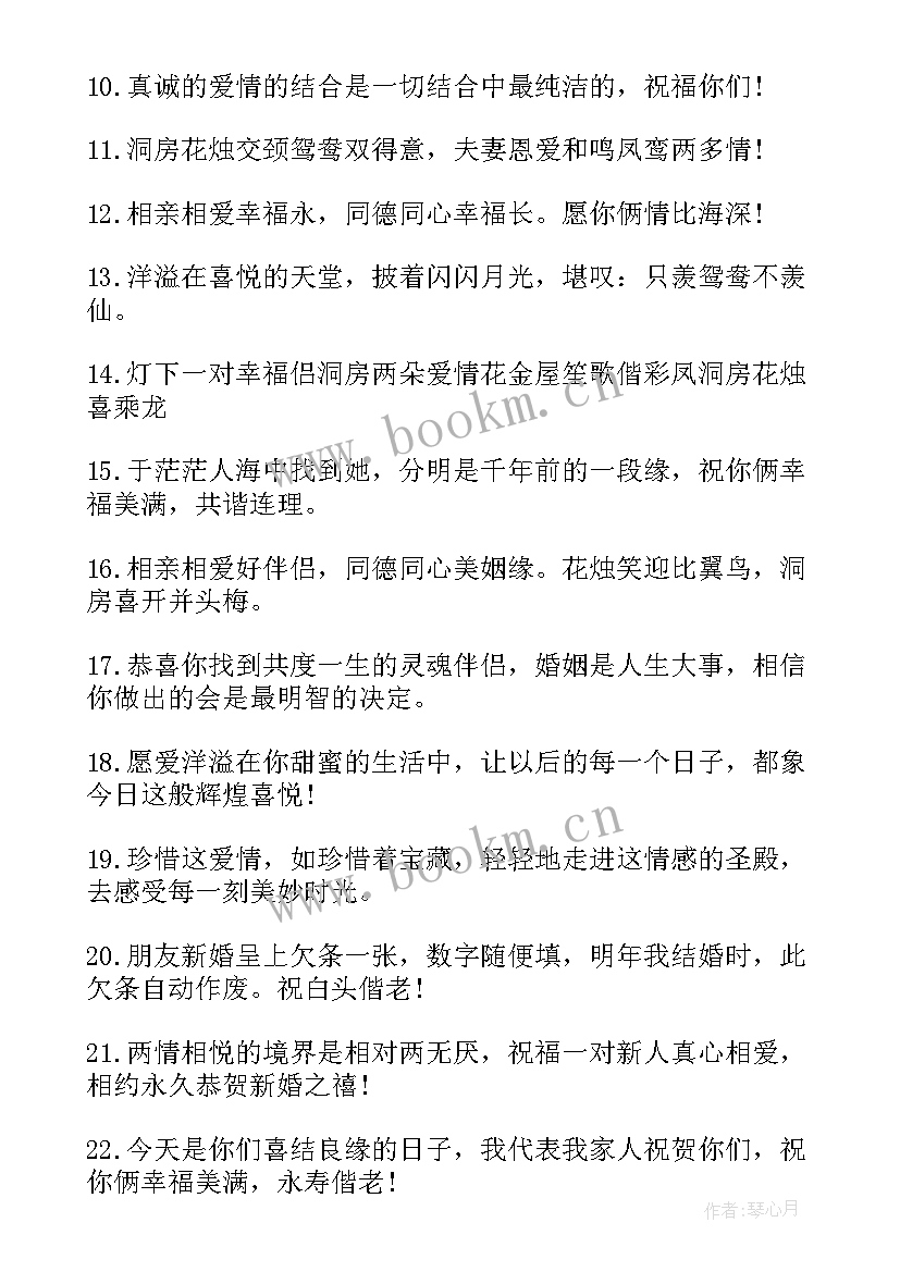 2023年结婚祝福搞笑句子(模板5篇)