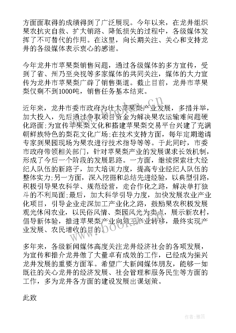 2023年致媒体的感谢信(实用5篇)