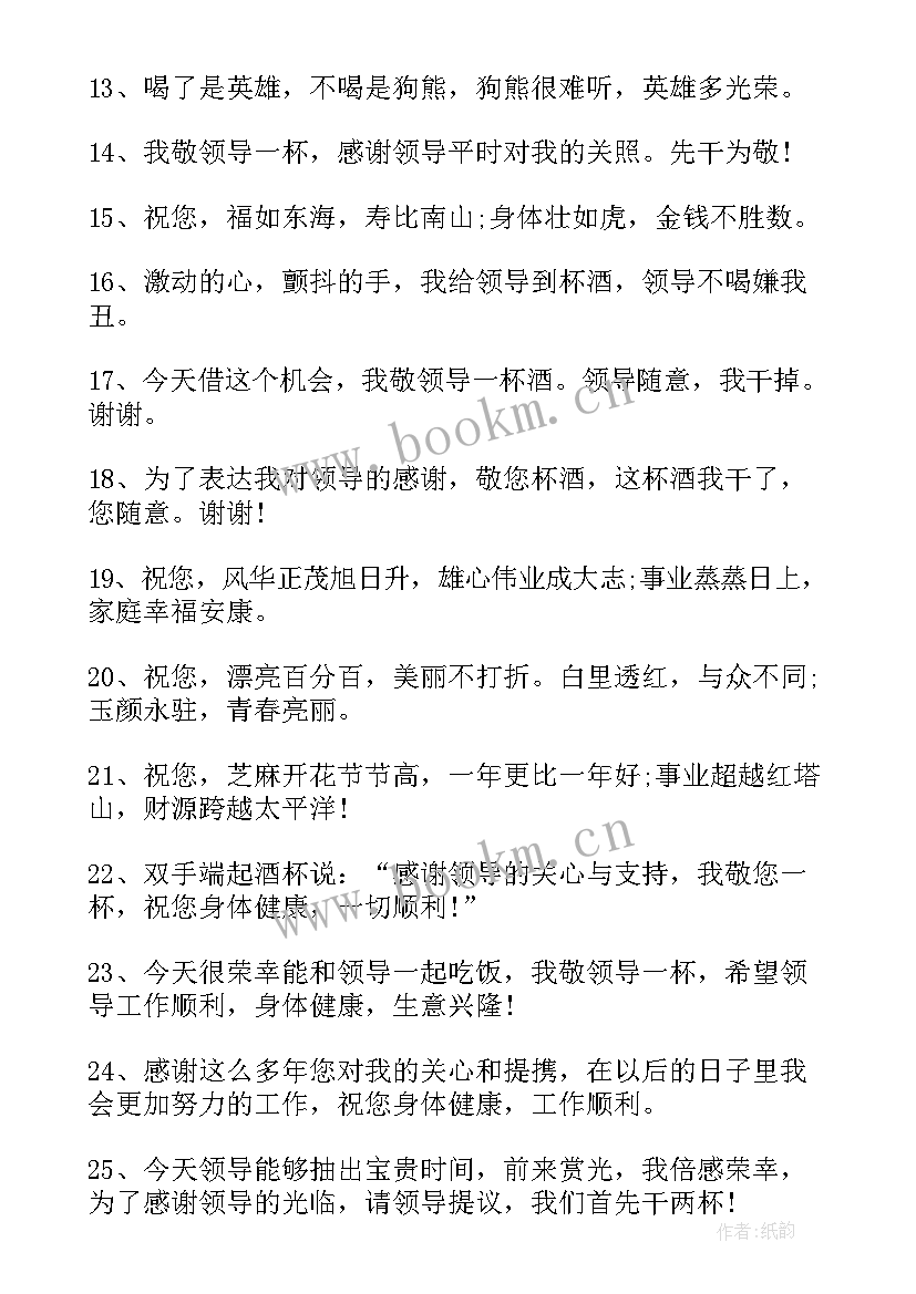 和领导吃饭祝酒词说(实用7篇)